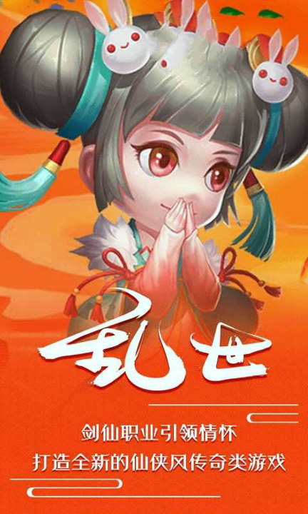 剑仙乱世图1