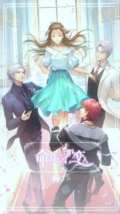 命运守护恋人图1