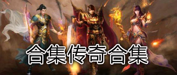 极品神途英雄合击图3