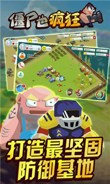 僵尸也疯狂安卓版图4