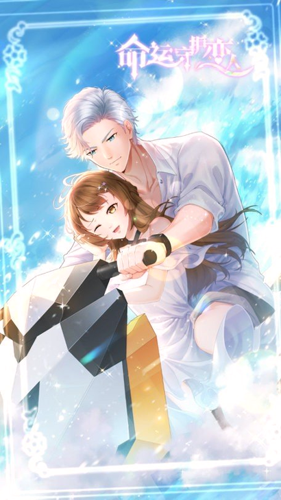 命运守护恋人图3