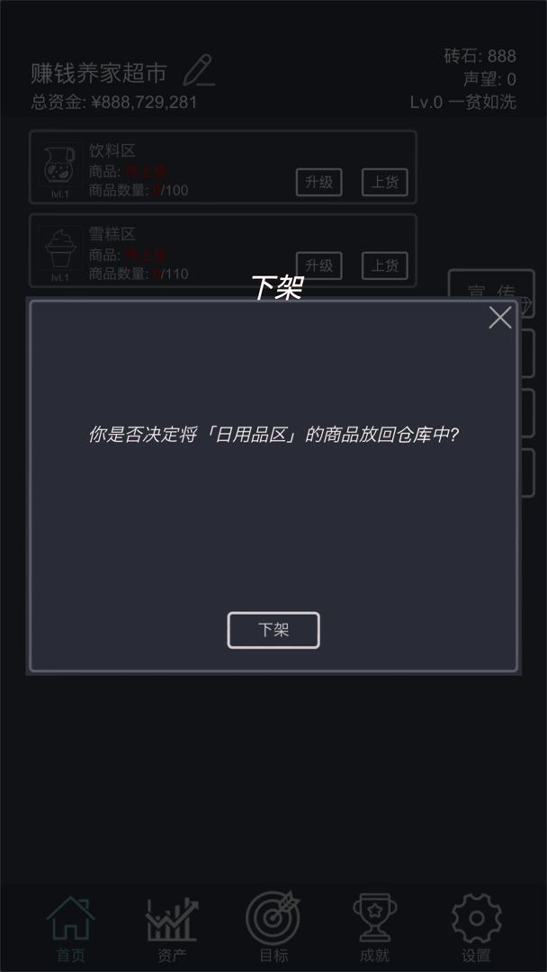 模拟经营我的超市图1