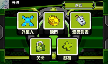 ben10终极英雄图2