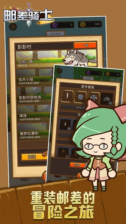 邮差骑士最新版图1