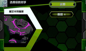 ben10终极英雄图1