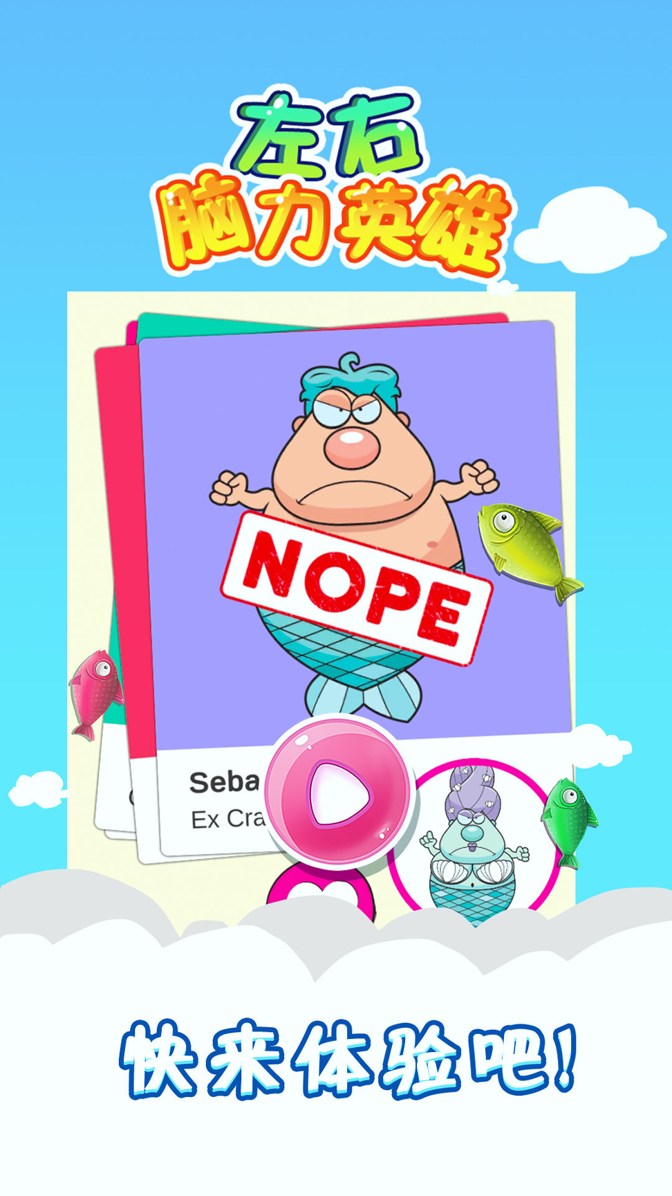 左右脑力英雄图2