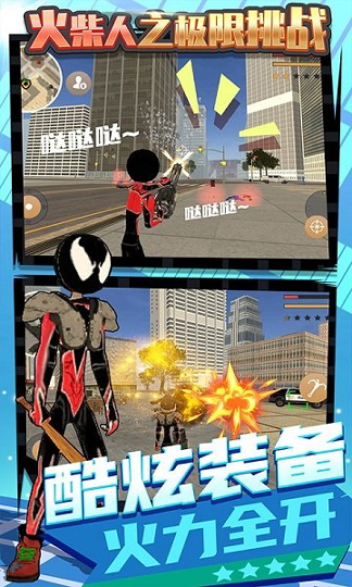 火柴人之极限挑战图2
