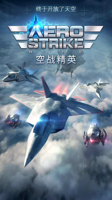 空战精英图1
