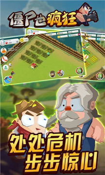 僵尸也疯狂安卓版图3