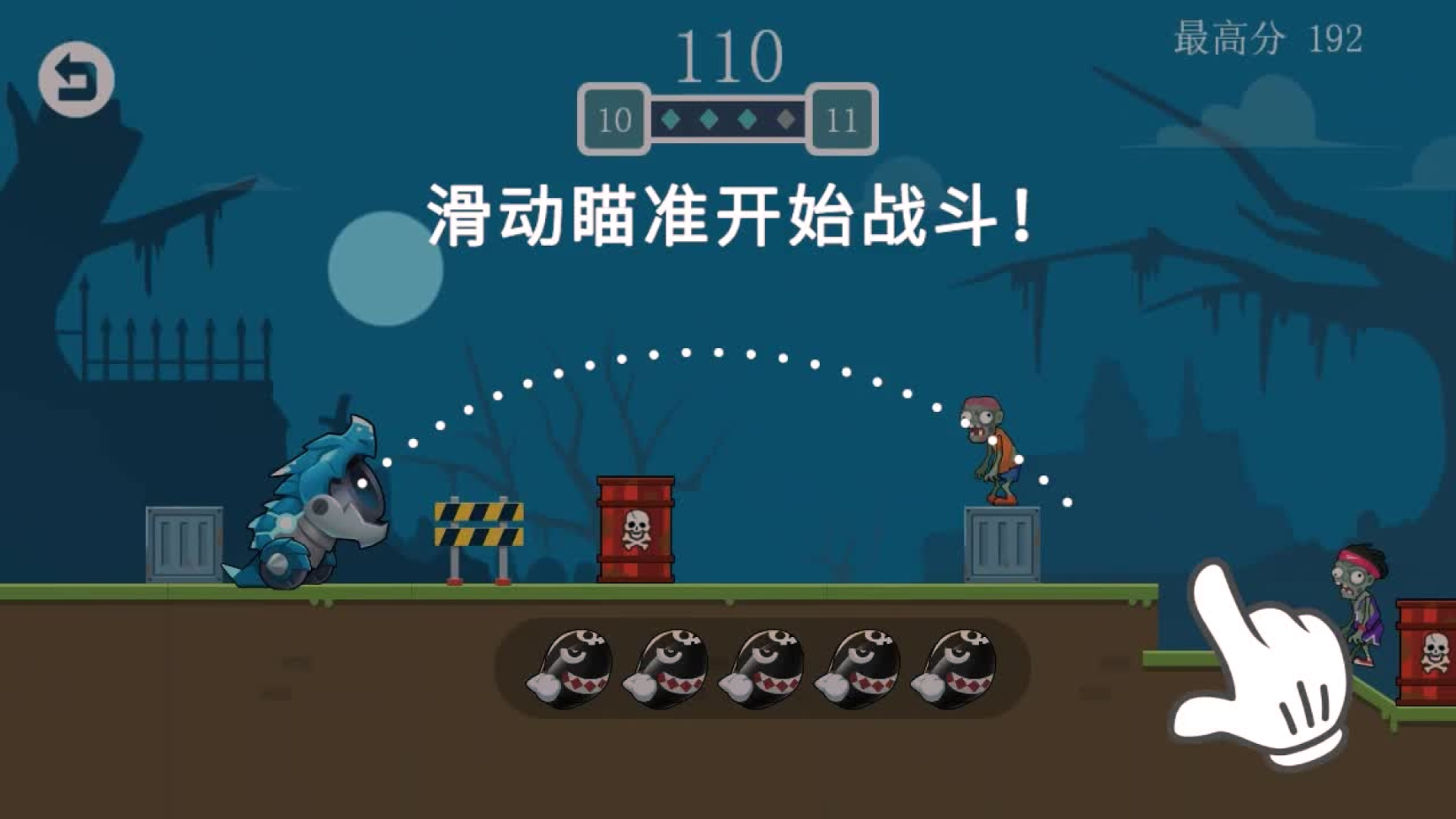点爆小僵尸图2