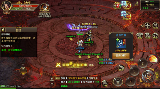 征途永恒传奇图3