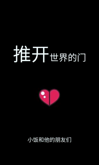 推开世界的门游戏图1