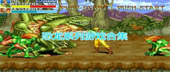 恐龙大战僵尸图4