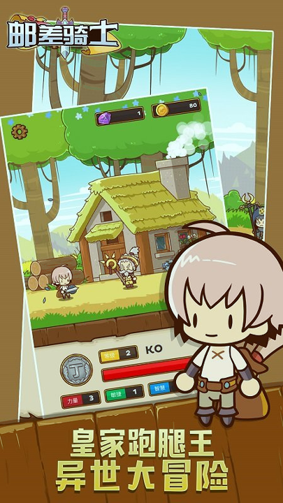 邮差骑士最新版图2