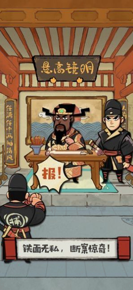 大人冤枉啊游戏图1