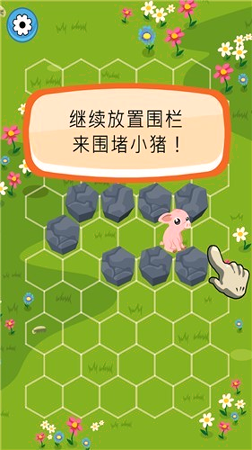拦住小猪图2