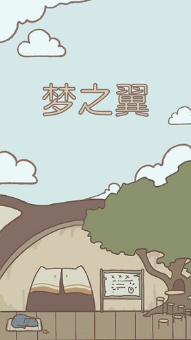 喵星仁的星球图3