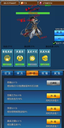 不休的修仙者图4