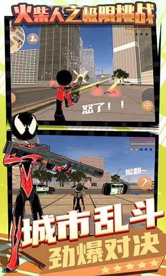 火柴人之极限挑战图3