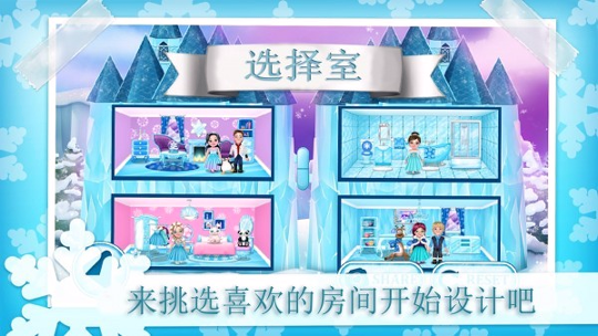 公主的冬季城堡图1