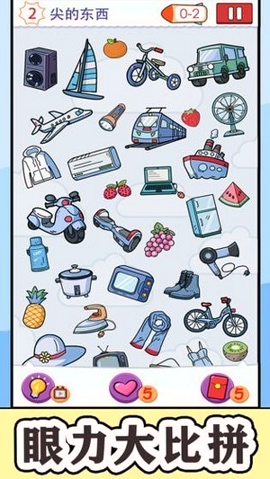 找到算你赢2图3