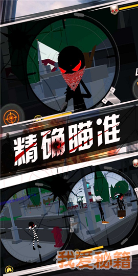 火柴人火线狙击图2