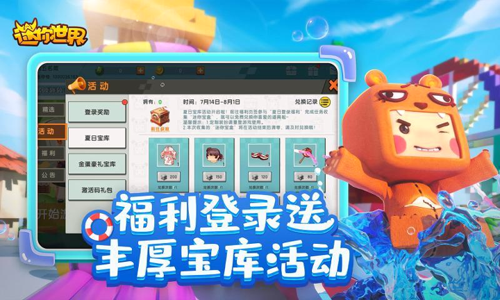 迷你世界1.2.1图3