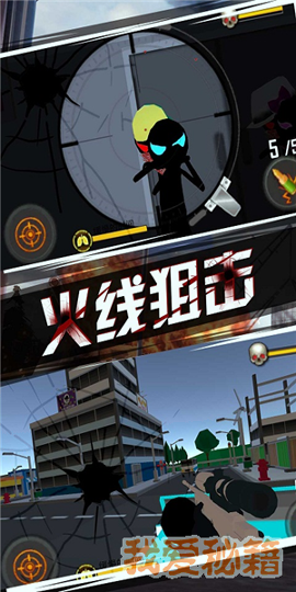 火柴人火线狙击图3