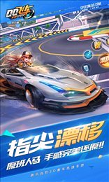 QQ飞车前瞻版图2