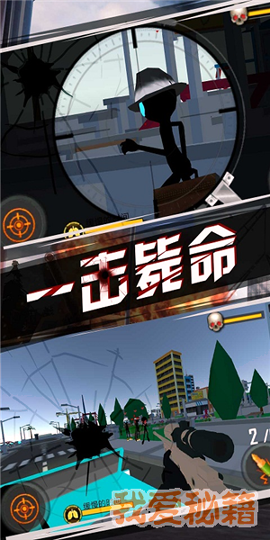 火柴人火线狙击图1