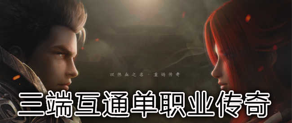 打金公益传奇图2