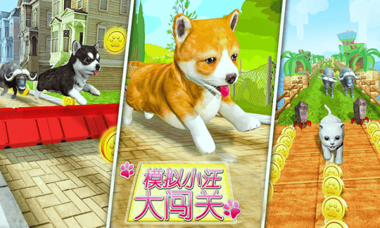 超级小汪大闯关图2