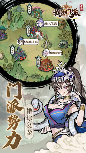 我的门派手游图1