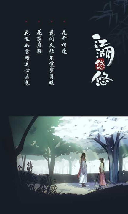 江湖悠悠最新版图1