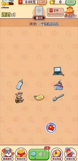 找到算你赢2图1