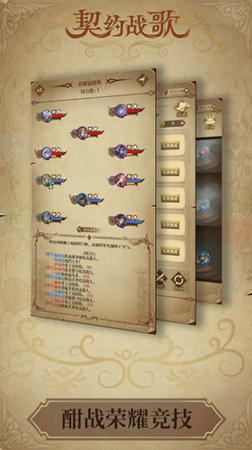 契约战歌图2