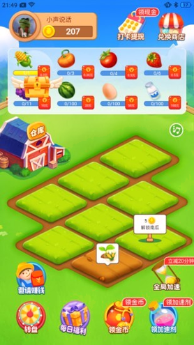 好运农场红包版图1