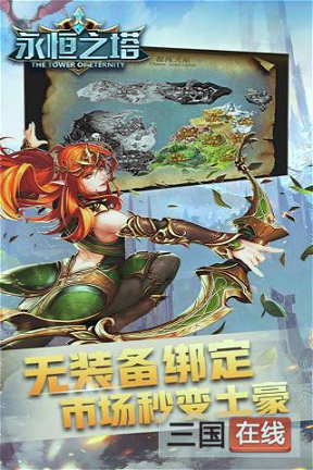 永恒之塔怀旧服图4