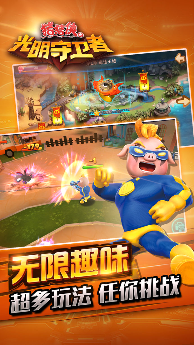 猪猪侠光明守卫者图4