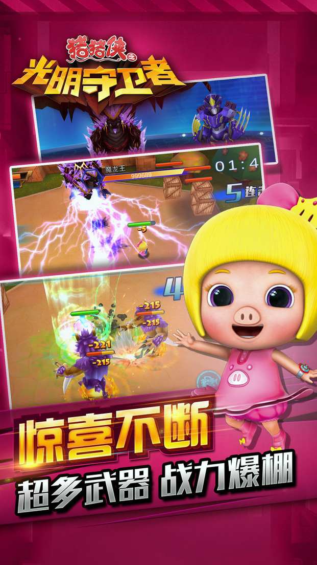 猪猪侠光明守卫者图3