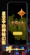 星海王者勇士传奇图2
