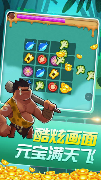 美食消消乐图1