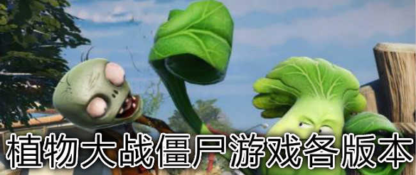 植物大战僵尸冒险时光版图2