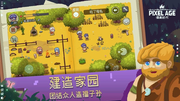 像素时代游戏图2