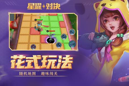 星耀对决手游图4