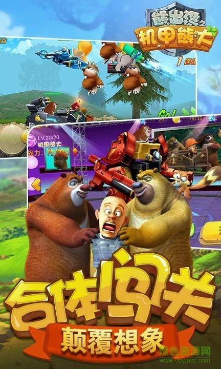 熊出没之机甲熊大最新版图2