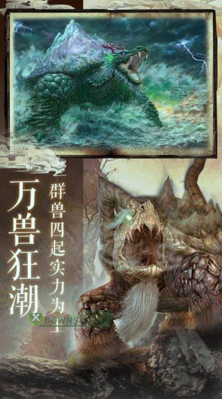 锦绣仙侠诀图2