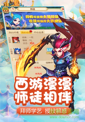快乐西游正版手游图3