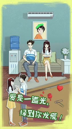 拆散情侣大作战8图3