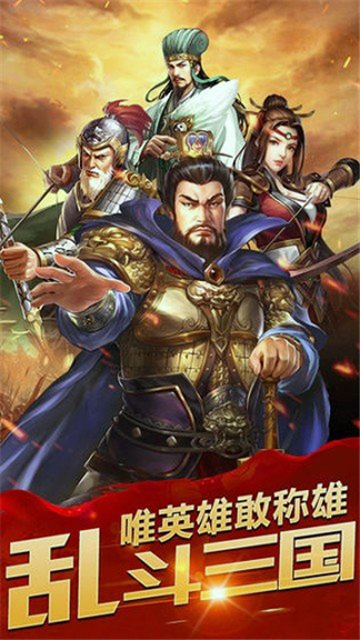 神将乱斗三国图2